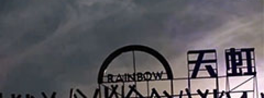 天虹商場：打造多姿多彩的全渠道