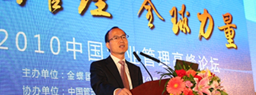 郭廣昌：全球管理，中國(guó)力量