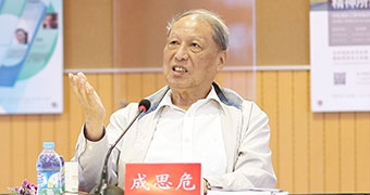 成思危：互聯網時代的杰出獎考量什么