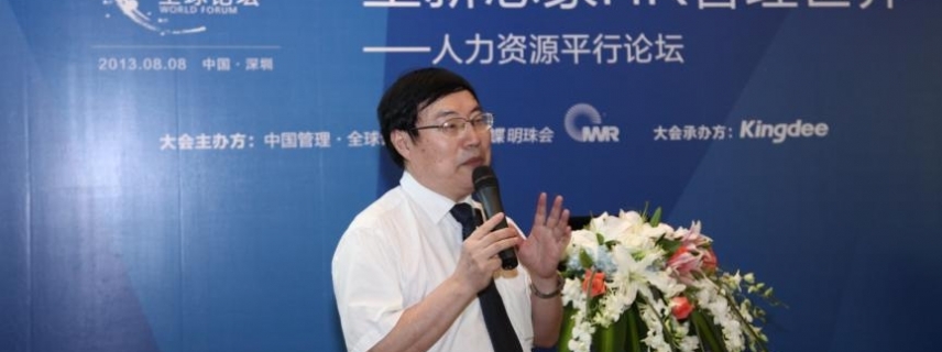 中科院時(shí)勘教授：引導(dǎo)員工“變者生存 適者生存”