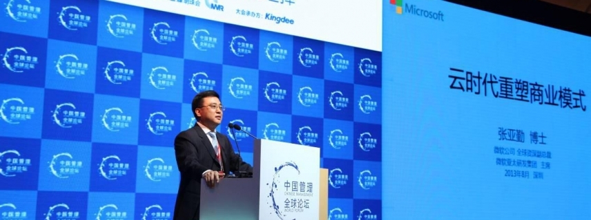 微軟張亞勤：云時(shí)代重塑商業(yè)模式